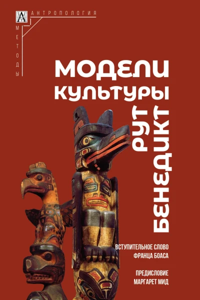Модели культуры