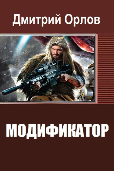 Модификатор СИ