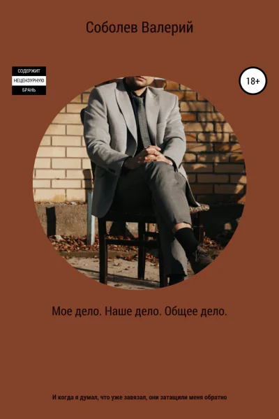 Мое дело Наше дело Общее дело