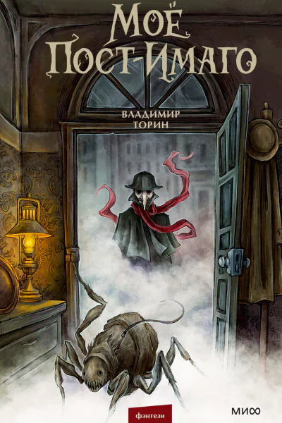 Моё постимаго  Владимир Торин