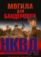 Могила для бандеровца