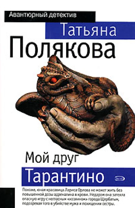 Мой друг Тарантино