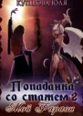 Мой Фараон СИ