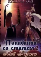 Мой Фараон СИ