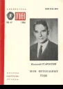 Мои футбольные годы