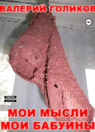 Мои мысли мои бабуины