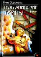 Мой ТельАвив