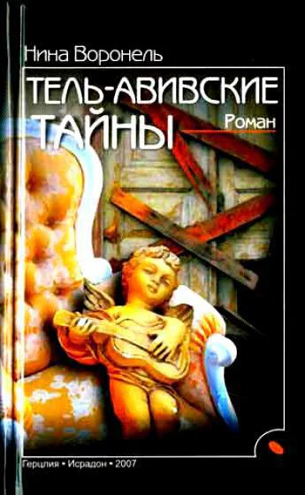 Мой ТельАвив