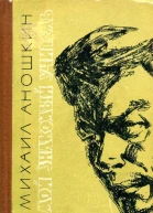Мой знакомый учитель Повесть и рассказы