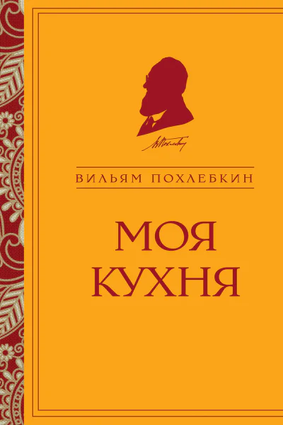 Моя кухня