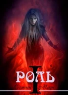 Моя любимая роль СИ