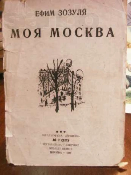 Моя Москва сборник
