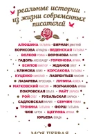 Моя первая любовь антология