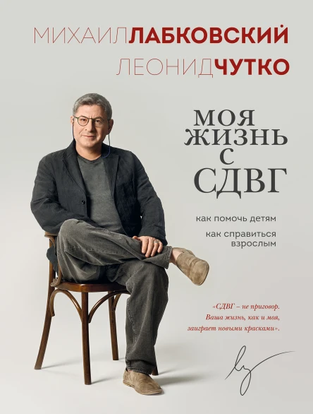 Моя жизнь с СДВГ как помочь детям как справиться взрослым