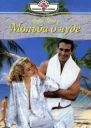 Мольба о чуде