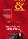 Молитвослов императрицы
