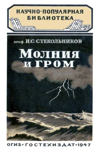 Молния и гром
