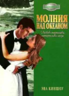 Молния над океаном