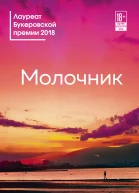 Молочник
