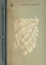 Молодая гвардия No5 6