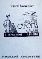 Молодой колхозник  1940   5