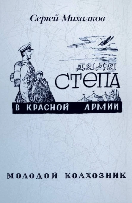 Молодой колхозник  1940   5
