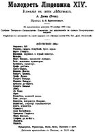 Молодость Людовика ХIV