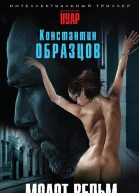 Молот ведьм