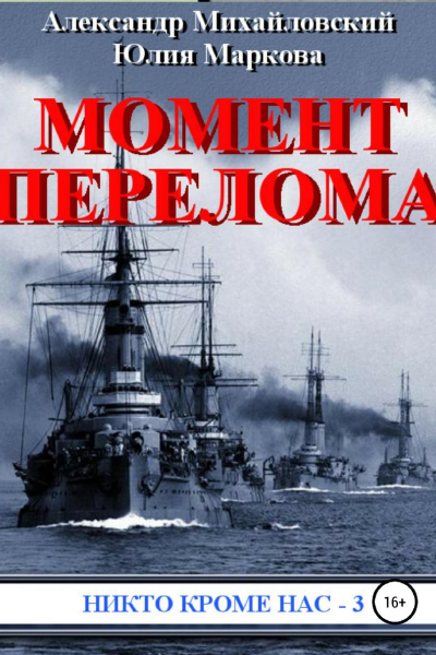 Момент перелома
