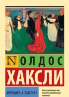 Монашка к завтраку