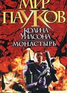 Монастырь