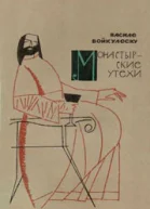 Монастырские утехи