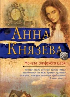 Монета скифского царя