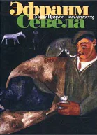 Моня Цацкес  знаменосец