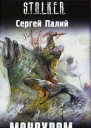 Монохром