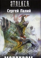 Монохром