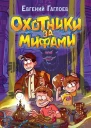 Монстр из старой крепости