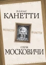 Монстр власти