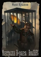 Монстролов Eранга RealRPG