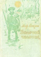 Мор Йокаи Золотой человек