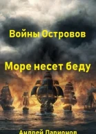 Море несет беду