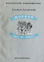 Моряки идут на лыжах