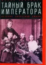 Морис Палеолог Тайный брак императора История запретной любви