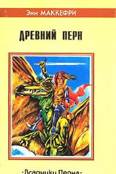 Морита  повелительница драконов