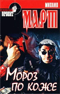 Мороз по коже
