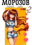 Морозов Книга 2 СИ