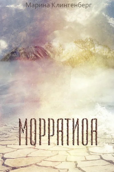 Морратиоа СИ