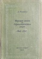 Морская война на Адриатическом море 19141918