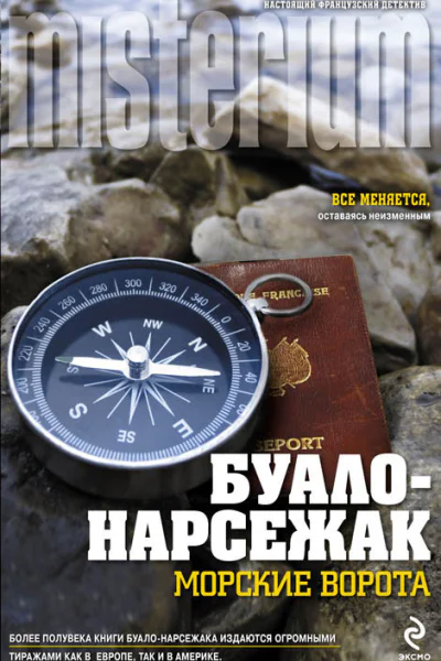 Морские ворота сборник