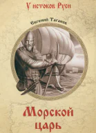 Морской царь